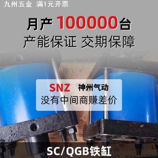 320铁200×100x150X200X250X300 QGB重型标准气缸SC320铝 S大推力