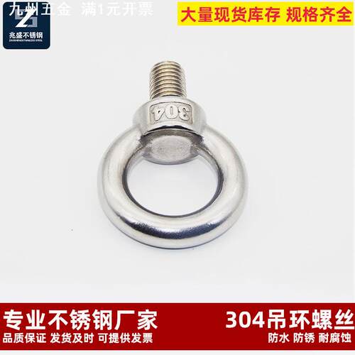 304不锈钢吊环螺丝 环形加长螺栓起重吊环M6M8M10M12M14-M36