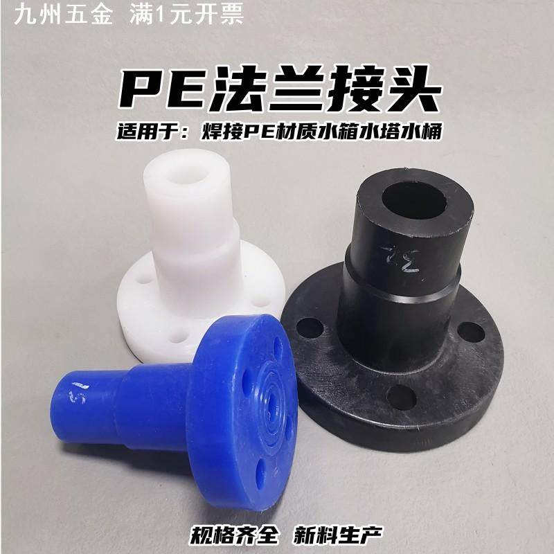 水箱法兰 PE水塔焊接口出水口接头焊接热熔法兰 黑色法兰白色法兰,基础建材,接头,淘宝优惠券,粉丝福利购,淘宝优惠卷