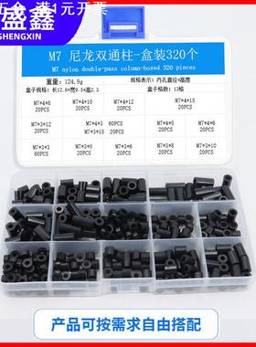 360pcs盒装ABS直通管 黑色白色支撑柱双通尼龙隔离柱外贸货源