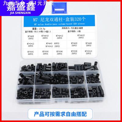 360pcs盒装ABS直通管 黑色白色支撑柱双通尼龙隔离柱外贸货源