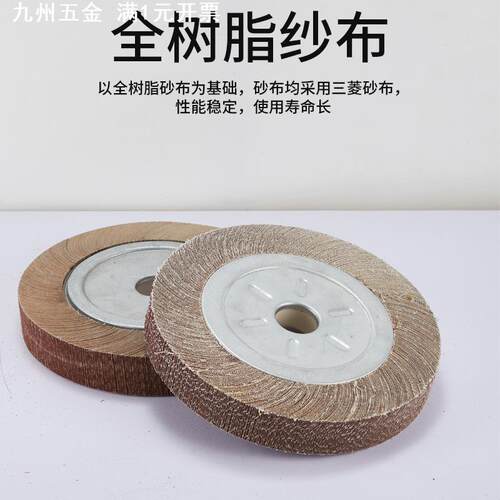 100mm千叶轮抛光轮千页轮卡盘金属不锈钢砂纸打磨轮千叶片125/250
