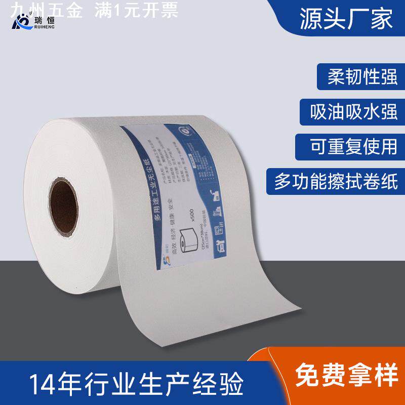 无尘卷轴纸多功能擦拭纸工业大卷纸专用无纺布白色蓝色吸油纸