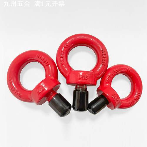 G80吊环螺栓 高强度喷塑吊环起重专用索具圆环合金钢材质吊环螺栓