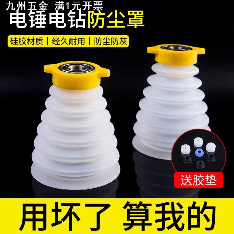 电锤防尘罩冲击钻防尘接灰碗家用透明电钻挡灰白色透明款