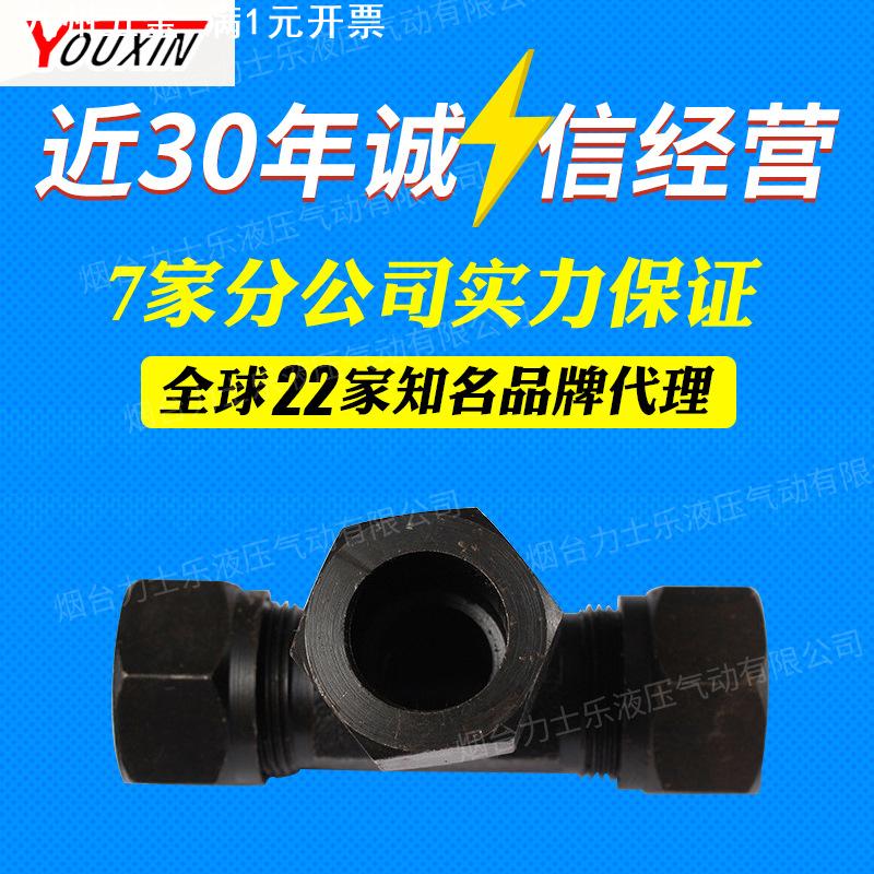 卡套式三通管接头GB3745.1-83液压接头规格齐全更优惠