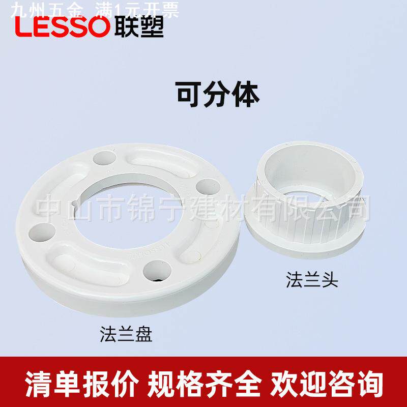 联塑pvc给水管配件活套法兰63 75 90 110 160活动型加厚法兰盘