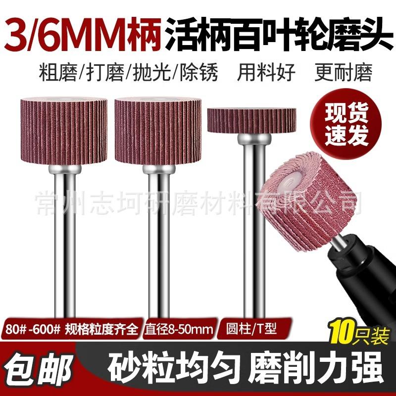 活柄百叶轮磨头带柄砂纸砂布轮千叶轮抛光轮电磨内磨机气动打磨头图片