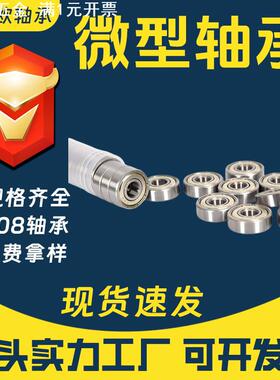 英制微型悠悠球轴承R3 R4 R6 R8 R144 R155 R156 R166 UR188ZZ/RS