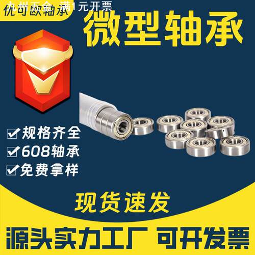 英制微型悠悠球轴承R3 R4 R6 R8 R144 R155 R156 R166 UR188ZZ/RS