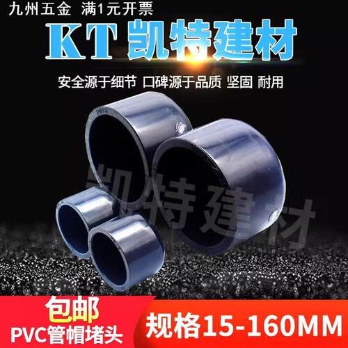 UPVC管帽化工管堵堵头封帽闷头堵帽 20 25 32 40 50 63 75 90 110