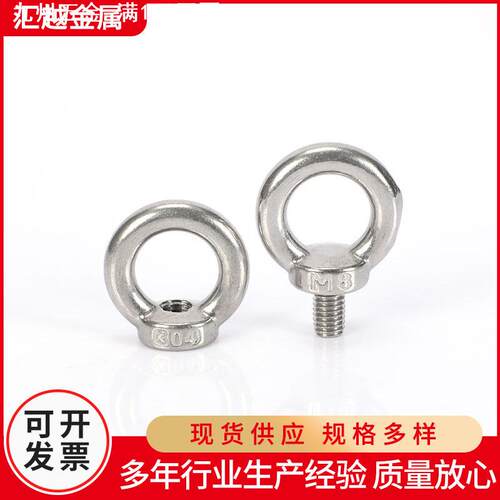 船用环形304不锈钢吊环螺栓供应高强度起重吊环灯具起重螺母