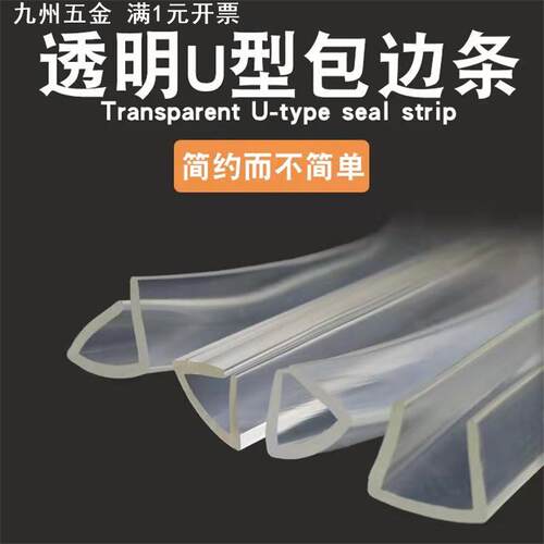 现货U型透明密封条玻璃桌子墙角包边条u形橡胶条儿童保护条密封条