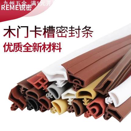 实木门卡槽式密封条隔音防震PVC硅橡胶房门缝防撞胶条门窗密封条