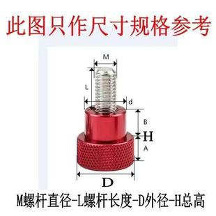 铝合金手柄不锈钢手拧螺丝圆形滚花调节扭紧螺钉台阶螺母M4