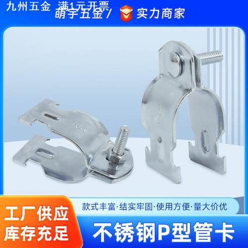 不锈钢P型管卡地铁专用管夹C型钢抱箍量大优惠304P型管束P型夹