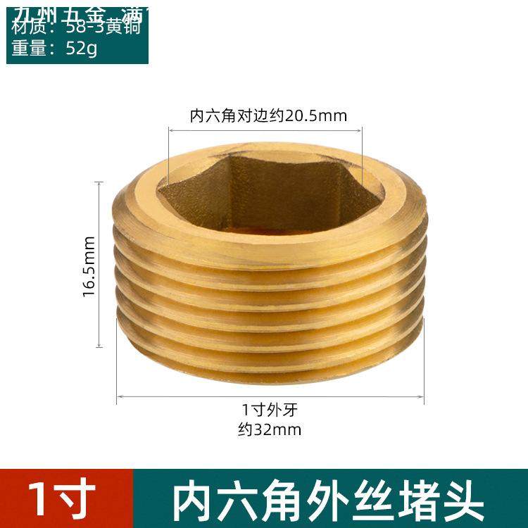 全铜金属内六角外丝堵头螺纹四分六分一寸内六角堵头（中迅五金）,五金/工具,接头,淘宝优惠券,粉丝福利购,淘宝优惠卷