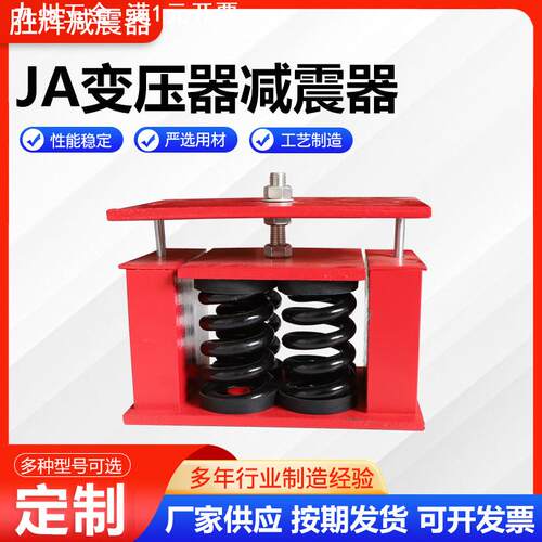 JA变压器减震器 空调风机变压器减震器冷却塔水泵减震台座