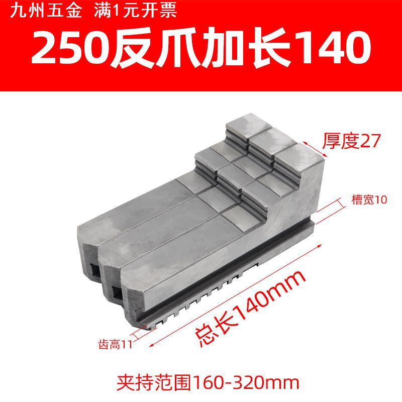 车床卡盘三爪加长加高卡爪200 250 320 加高正爪加长反爪