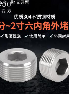 4分304不锈钢外丝堵头内六角1/2/3/6分管堵DN15外牙塞头1/2寸堵帽