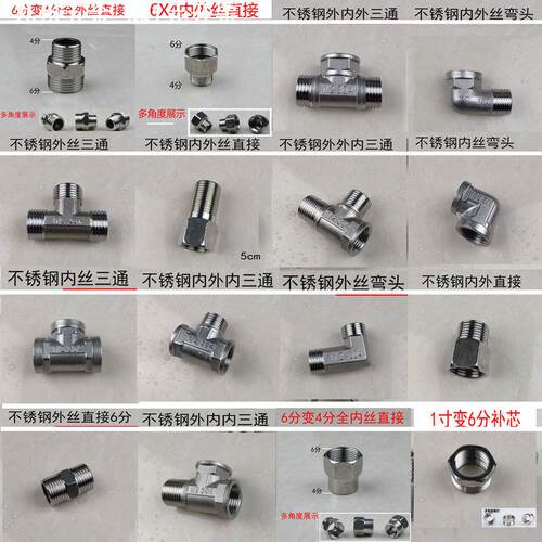 不锈钢水管接头连接配件对丝三通弯头直接内外丝补芯管古变径管材