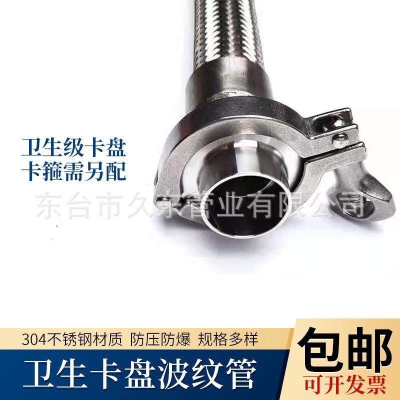 304不锈钢卡盘式波纹管 卫生级卡箍式快装工业软管酒厂用金属软管