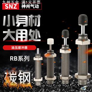 油压液压缓冲器气缸阻尼器rb08056 RBC1007 1412自动补偿式缓冲器
