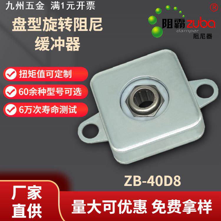 缓冲器旋转阻尼器胶壳座椅阻尼减震垃圾桶柜门箱盖阻尼铰链