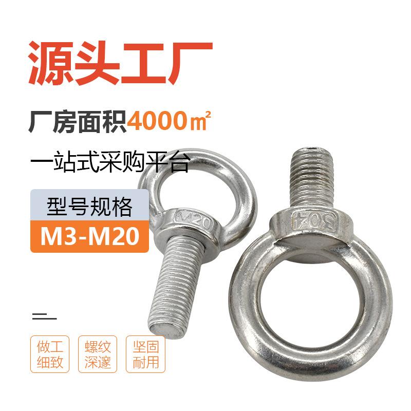 直销304不锈钢吊环螺丝M3M20圆形起重吊耳加长螺杆圆环螺栓
