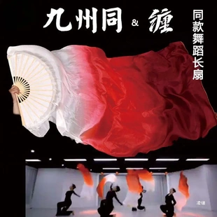 九州同舞蹈扇子长稠扇缠舞蹈扇酒红渐变长飘万疆跳舞扇流年长绸扇