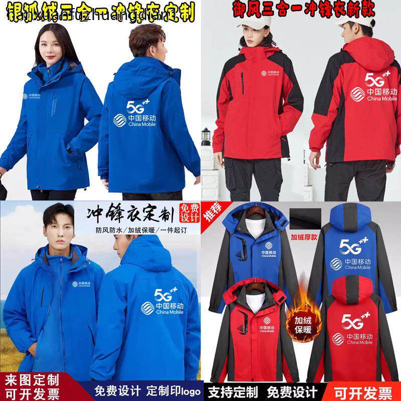 秋冬装中国移动工作服定