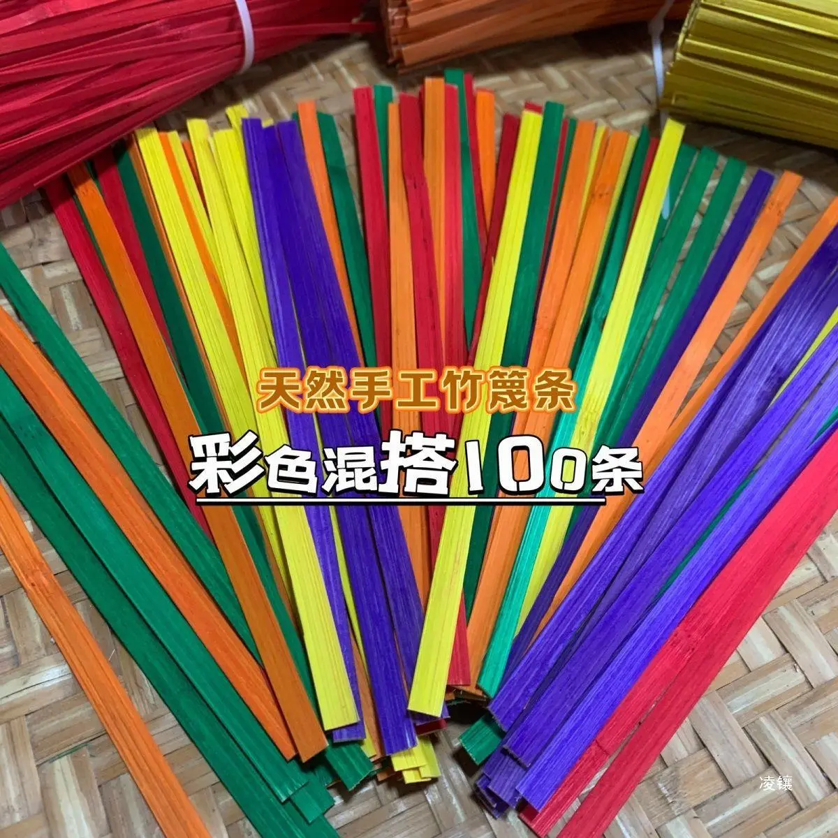 彩色竹篾竹条幼儿园手工编织材料图片