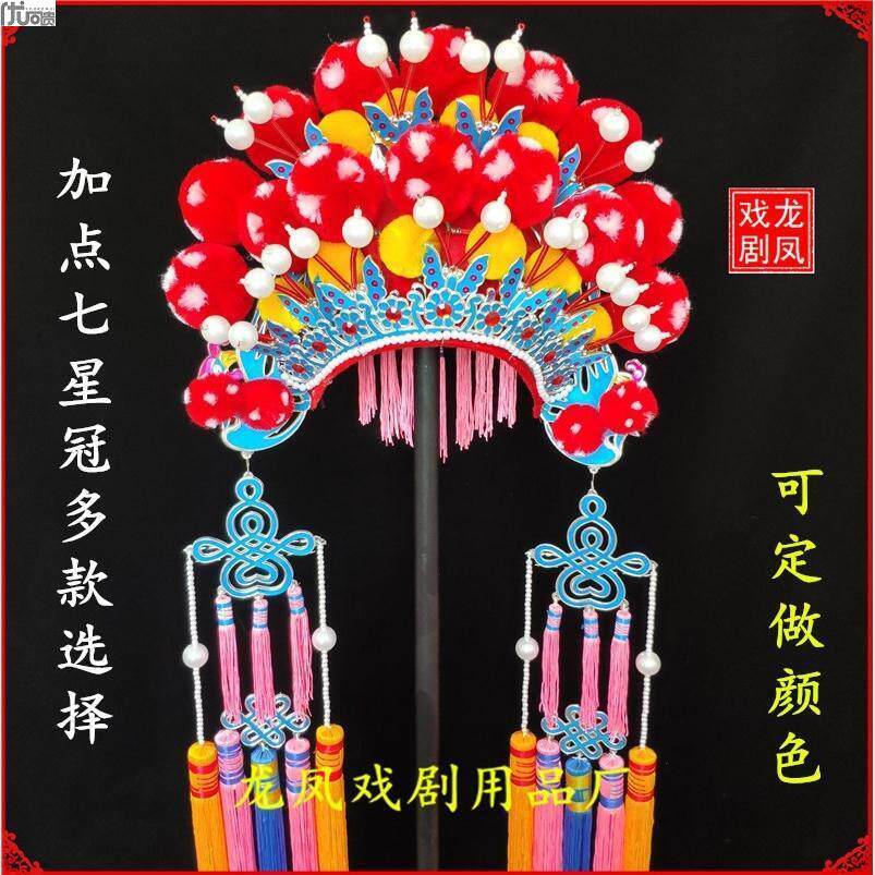 戏曲道具花木兰头盔蝴蝶