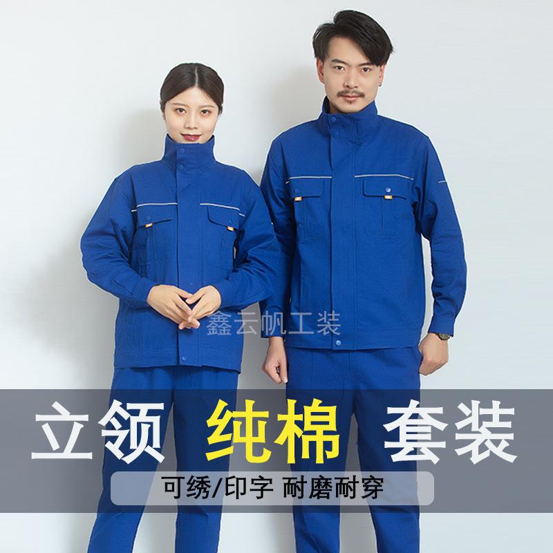 纯棉工作服套装船厂电焊机电汽修