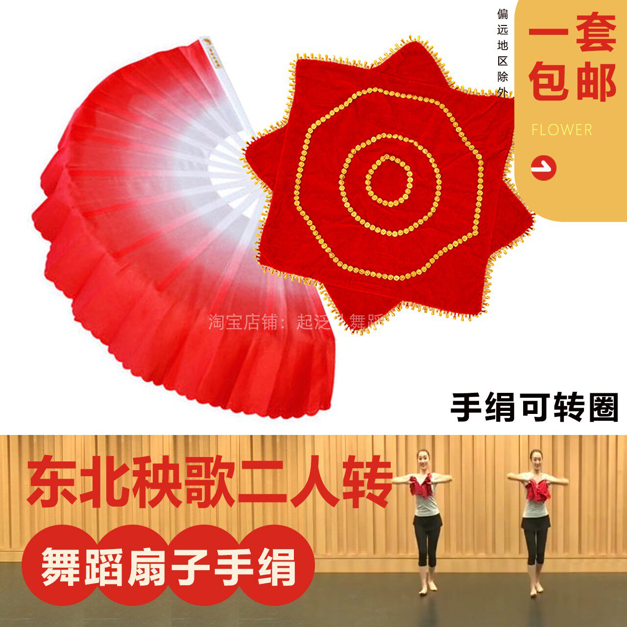 扭东北大秧歌二人转的手