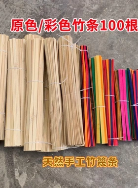 彩色编织竹编原色竹条竹片幼儿