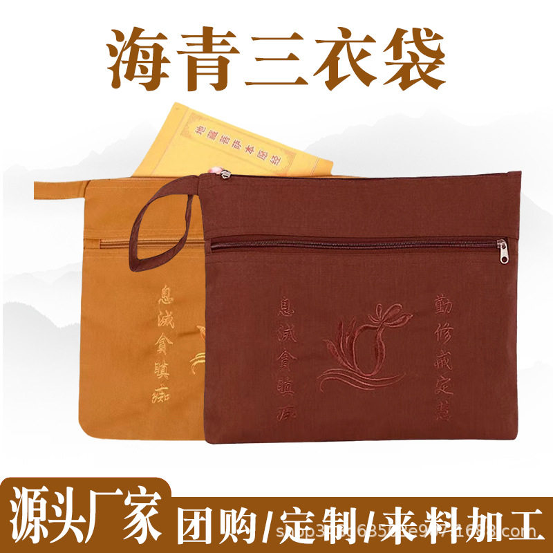 僧服帆布缦衣海青收纳袋居士服