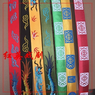 戏剧戏曲用品京剧越剧蟒袍包公腰带戏服配饰多色绣龙玉带竹片玉带