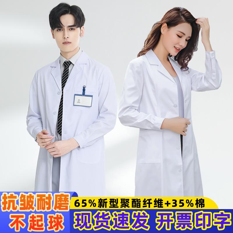 白大褂男女通用长袖医生服短袖