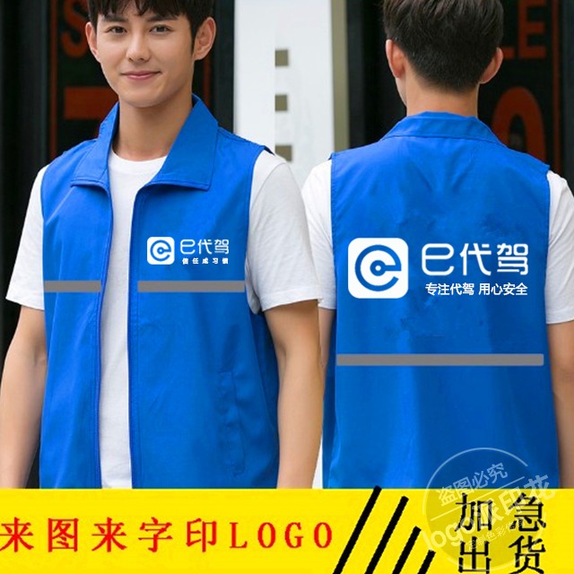 e代驾反光工作服马甲定制