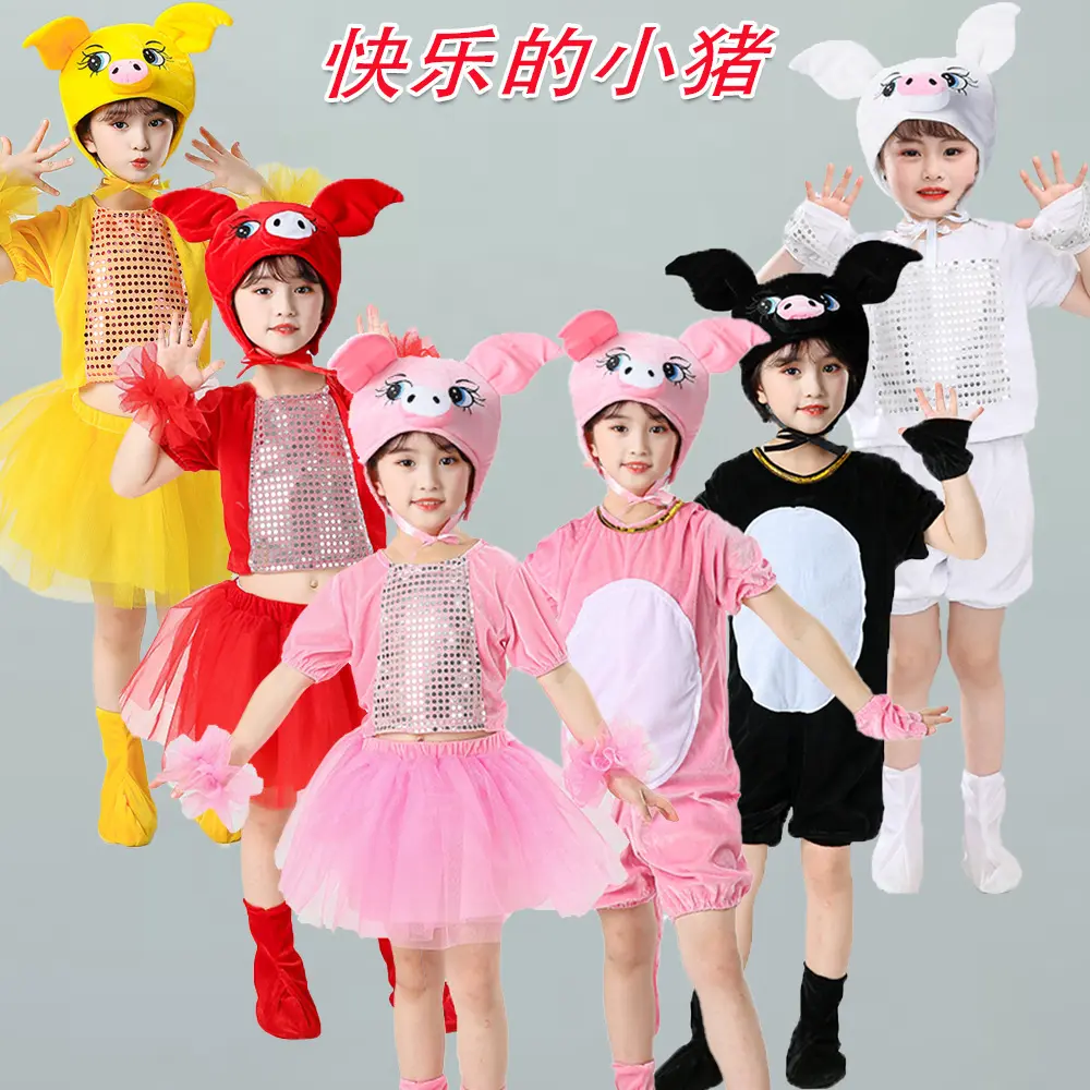 儿大童动物服装快小猪舞蹈演出服