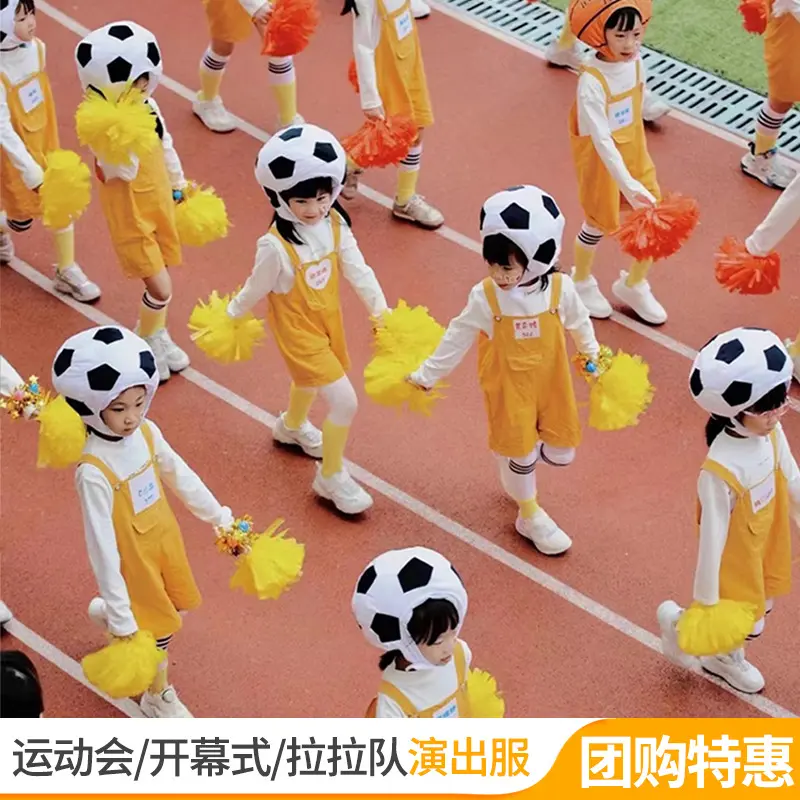 儿童运动会开幕式演出服幼儿园
