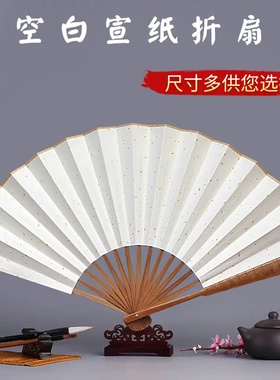 空白宣纸折扇中复古扇面书法