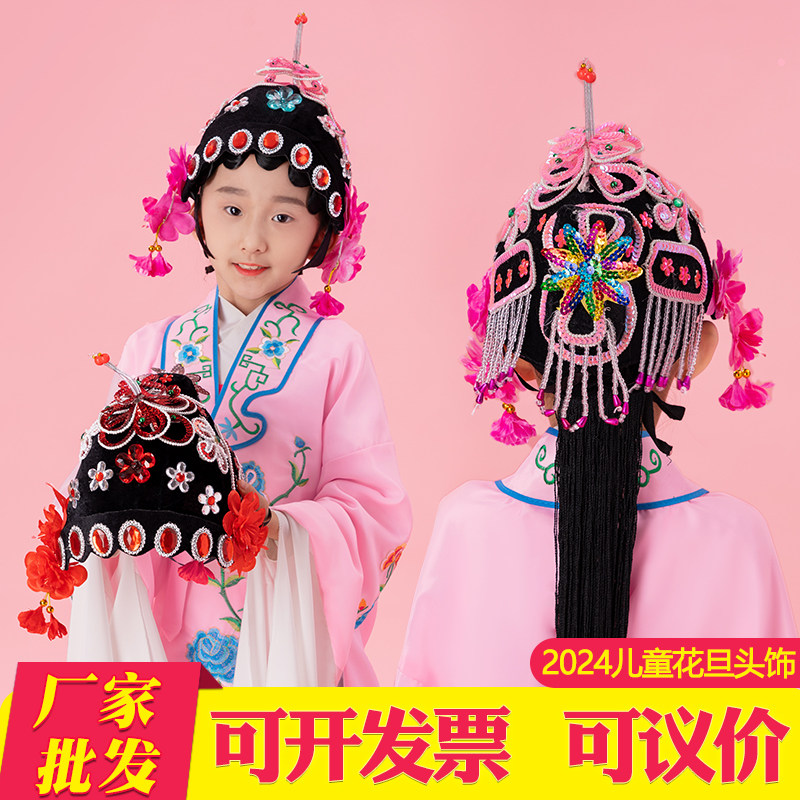 戏曲头饰儿童大全正凤花