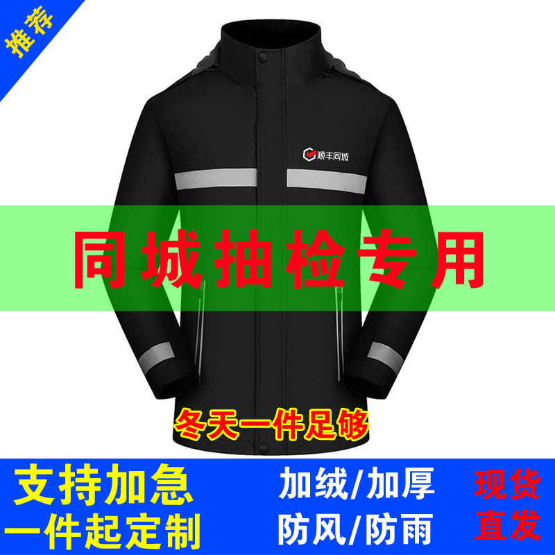 顺丰同城骑士衣服工作服