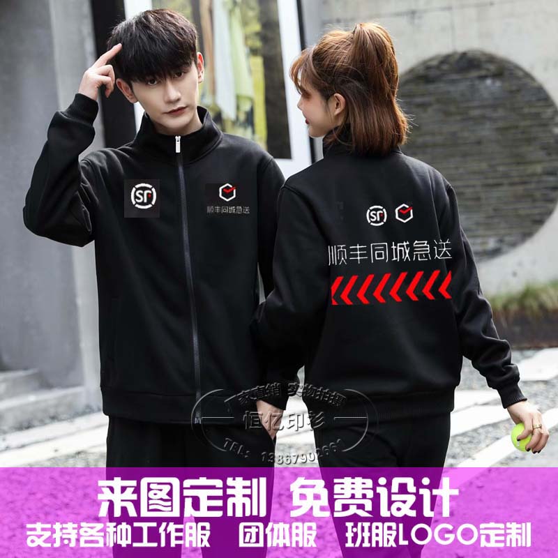 秋冬季顺丰同城定制工作