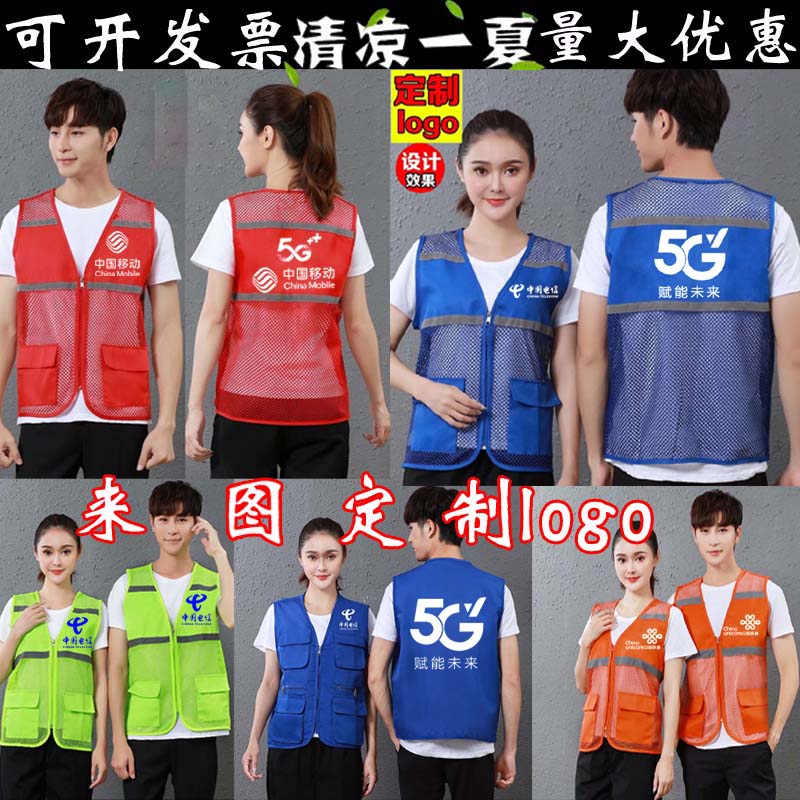中国移动工作服马甲定制