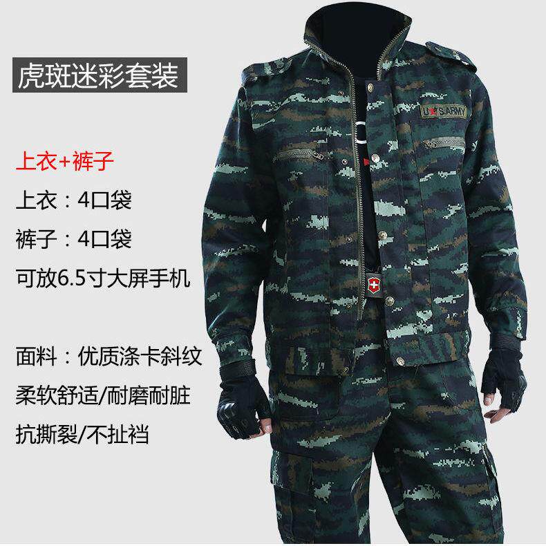 耐磨工作服劳保虎斑迷彩服建筑工作服套装裤子外套工地学生军训服