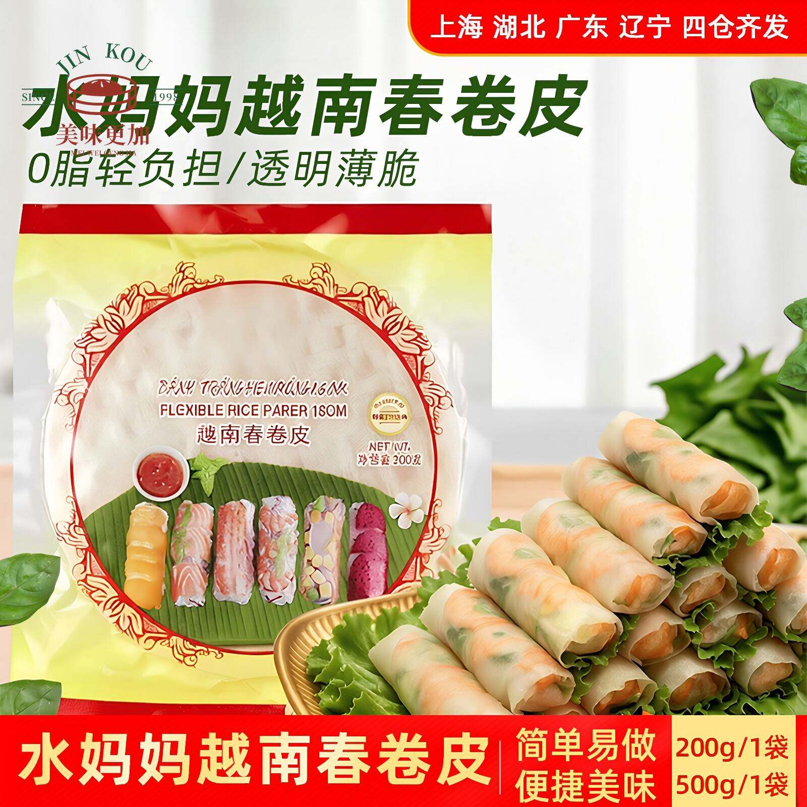 进口水妈妈越南春卷皮米纸0脂透明薄饼米皮卷米老式春卷水晶春饼