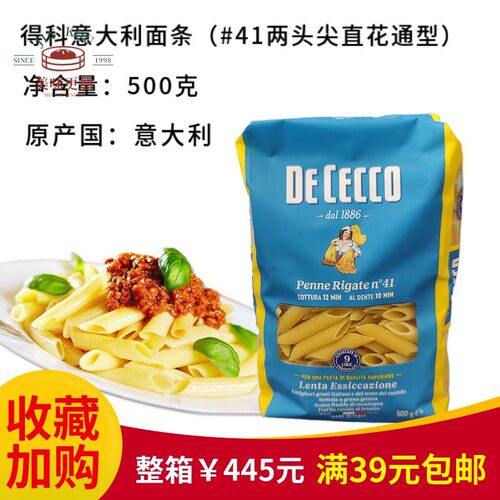 意大利进口 De Cecco 得科意大利面 #41两头尖直花通型意面斜管面